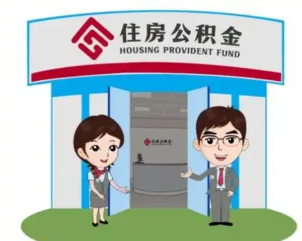 盐城怎么公积金提取（城市户口取公积金）